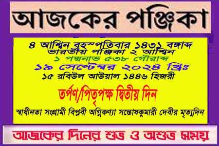 দিনপঞ্জি ও ইতিহাসের এইদিনে