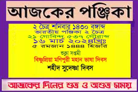 দিনপঞ্জি ও ইতিহাসের এইদিনে