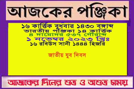 দিনপঞ্জি ও ইতিহাসের এইদিনে