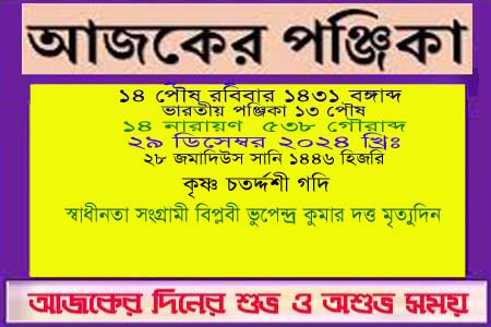 দিনপঞ্জি ও ইতিহাসের এইদিনে