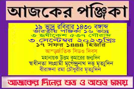 দিনপঞ্জি ও ইতিহাসের এইদিনে