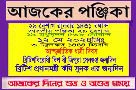 দিনপঞ্জি ও ইতিহাসের এইদিনে