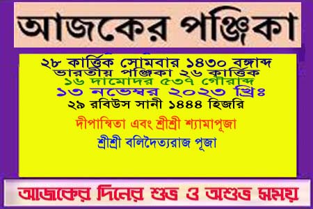 দিনপঞ্জি ও ইতিহাসের এইদিনে