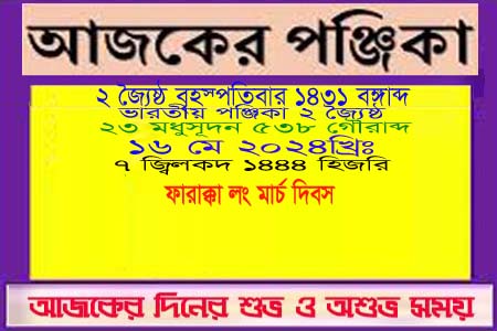দিনপঞ্জি ও ইতিহাসের এইদিনে