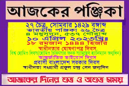 দিনপঞ্জি ও ইতিহাসের এইদিনে