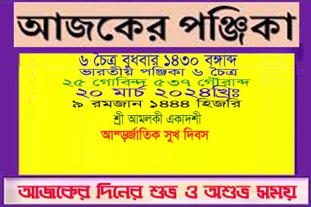 দিনপঞ্জি ও ইতিহাসের এইদিনে