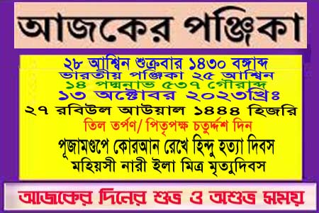 দিনপঞ্জি ও ইতিহাসের এইদিনে