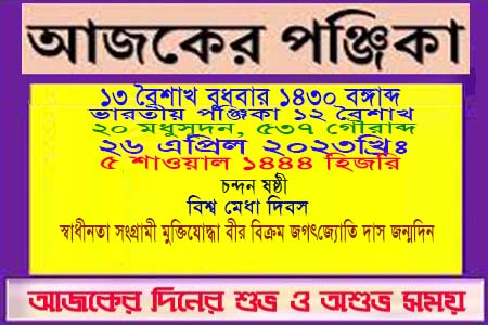 দিনপঞ্জি ও ইতিহাসের এইদিনে