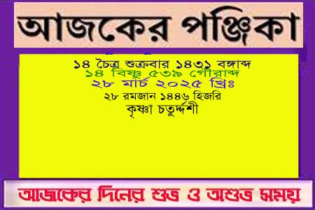 দিনপঞ্জি ও ইতিহাসের এইদিনে