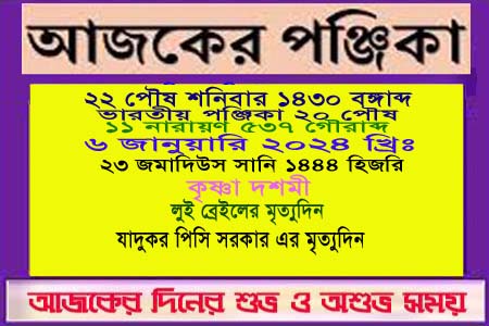 পঞ্জিকা ও ইতিহাসের এইদিনে