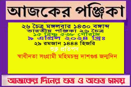 দিনপঞ্জি ও ইতিহাসের এইদিনে