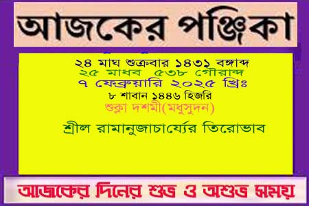 দিনপঞ্জি ও ইতিহাসের এইদিনে