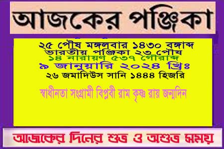 দিনপঞ্জি ও ইতিহাসের এইদিনে