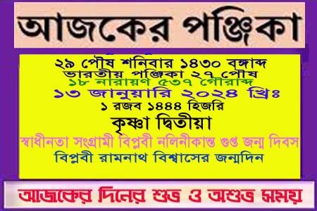 দিনপঞ্জি ও ইতিহাসের এইদিনে