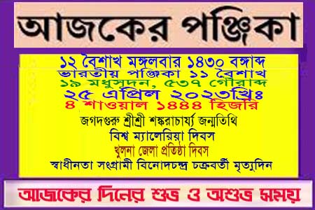 দিনপঞ্জি ও ইতিহাসের এইদিনে