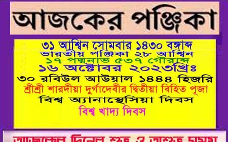 দিনপঞ্জি ও ইতিহাসের এইদিনে