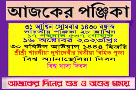দিনপঞ্জি ও ইতিহাসের এইদিনে