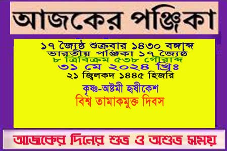 দিনপঞ্জি ও ইতিহাসের এইদিনে