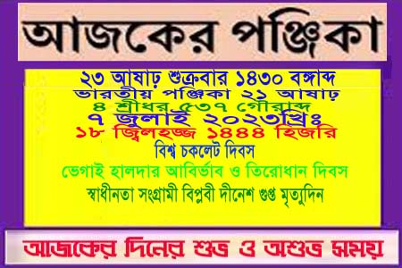 দিনপঞ্জি ও ইতিহাসের এইদিনে