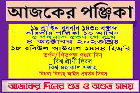 পঞ্জিকা ও ইতিহাসের এইদিনে
