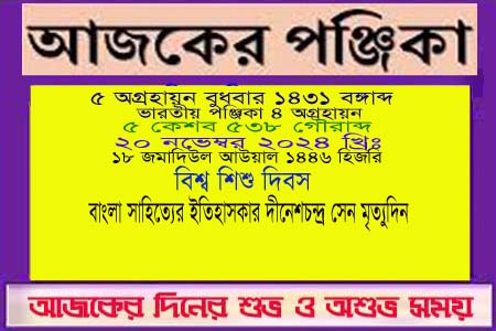 পঞ্জিকা ও ইতিহাসের এইদিনে