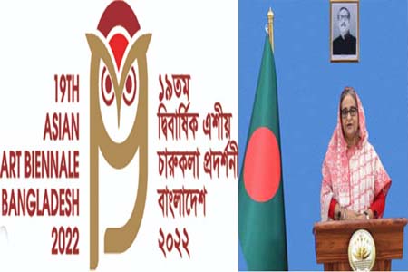 আজ এশীয় চারুকলা প্রদর্শনী ২০২২ উপলক্ষ্যে প্রধানমন্ত্রীর বাণী