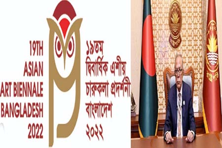 এশীয় চারুকলা প্রদর্শনী-২০২২ উপলক্ষ্যে রাষ্ট্রপতির বাণী