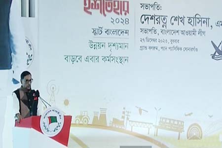 নির্বাচনী ইশতেহার উপস্থাপন