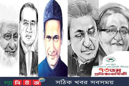 আওয়ামী লীগের ৭৩তম প্রতিষ্ঠাবার্ষিকী