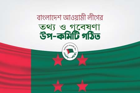 https://thenewse.com/wp-content/uploads/Awami-League-Information-and-Research-Sub-Committee.jpg