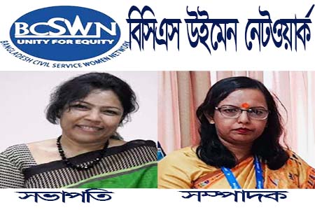 বিসিএস উইমেন নেটওয়ার্কের নবনির্বাচিত সভাপতি ড. ফারহিনা আহমেদ এবং মহাসচিব সায়লা ফারজানা