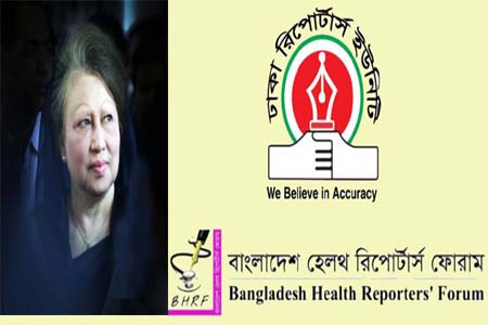 বাংলাদেশ হেলথ রিপোর্টার্স ফোরাম