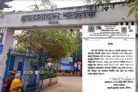 দ্যা নিউজে সংবাদ প্রকাশের পরে কঠোর নিষেধাজ্ঞা বিএম কলেজ কতৃপক্ষ