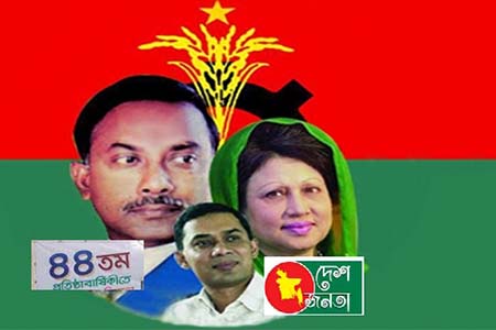 বিএনপির ৪৪তম প্রতিষ্ঠাবার্ষিকী