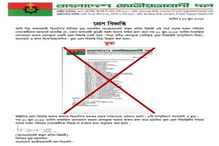 বিএনপির প্রার্থী তালিকা প্রচার