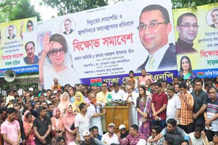 বিএনপির বিক্ষোভ সমাবেশ