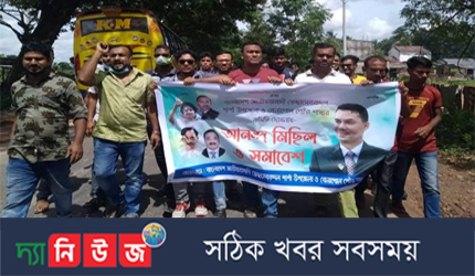 শার্শায় সেচ্ছাসেবক দলের নবগঠিত কমিটির আনন্দ মিছিল
