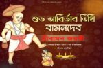 আজ বামন দ্বাদশী ও বামন জয়ন্তী: ভগবান বিষ্ণুর বামন অবতারের কাহিনি