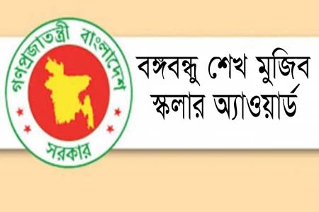 ২০২১ সাল থেকে বঙ্গবন্ধু শেখ মুজিব স্কলার অ্যাওয়ার্ড হিসেবে ১ কোটি ৫ লাখ টাকা প্রদান