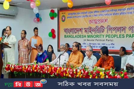 বাংলাদেশ মাইনরিটি পিপলস পার্টি