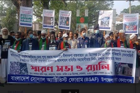 বেনাপোল বন্দরে শহীদ বুদ্ধিজীবী  দিবস পালন
