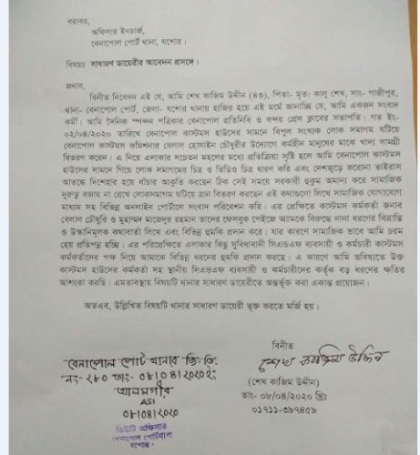 বেনাপোলে সাংবাদিককে হুমকি