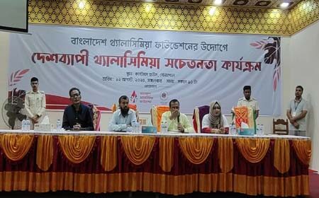 থ্যালাসেমিয়া প্রতিরোধে সেমিনার