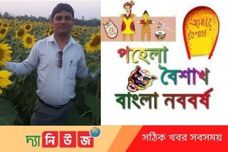 বাঙ্গালির জীবনে বাংলা নববর্ষ