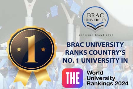 দেশ সেরা ব্র্যাক ইউনিভার্সিটি
