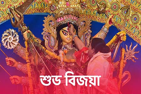 অসুর নিধনের বিজয়