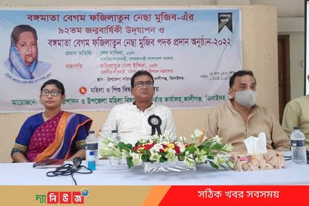 কালীগঞ্জে বঙ্গমাতা শেখ ফজিলাতুন্নেছা মুজিব এর জন্মবার্ষিকী উদযাপন