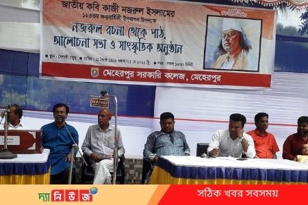 মেহেরপুর সরকারি কলেজে নজরুল জন্মজয়ন্তী উদযাপন