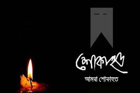 বিভূতিভূষণ সাহা এফসিএ মৃত্যু