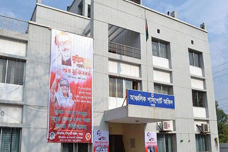 বগুড়া পাসপোর্ট অফিস